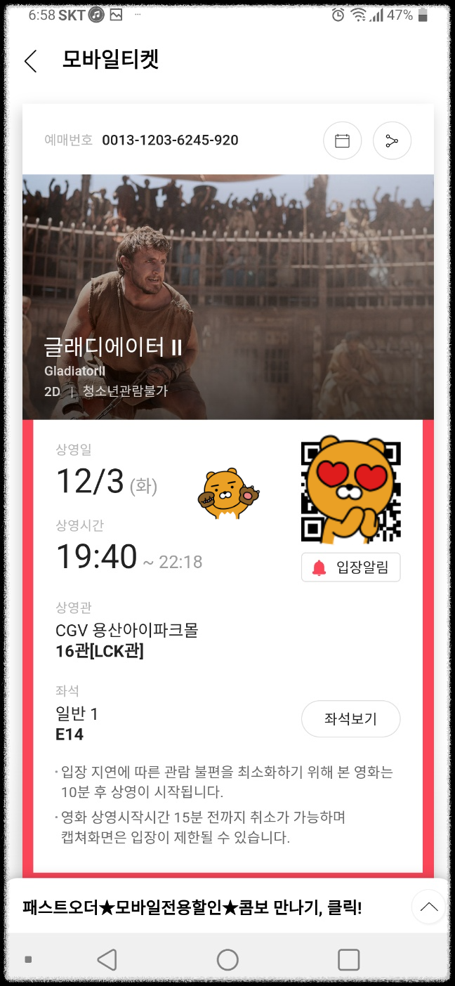 글래디에이터-2-/-12월-3일-화요일-@CGV용산