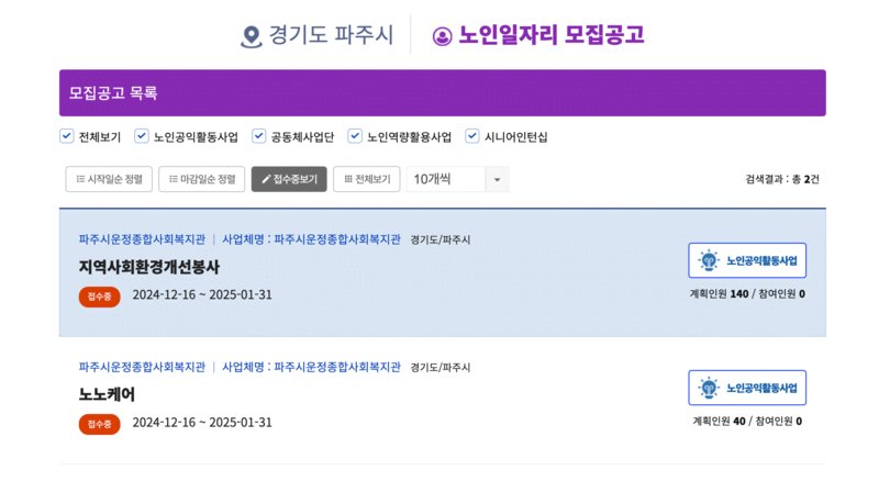 파주시 노인일자리여기 검색 결과 2개