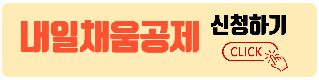 내일채움공제 신청