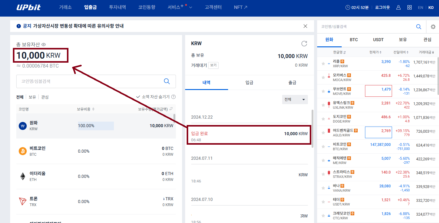 총자산에서 입금이 완료된 화면 사진