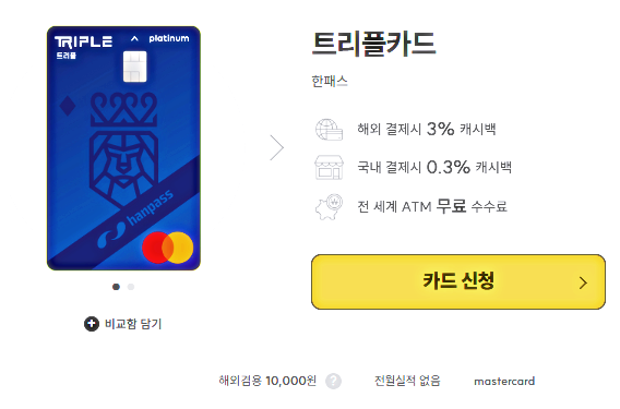 트리플 카드