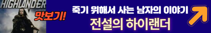 하이랜더