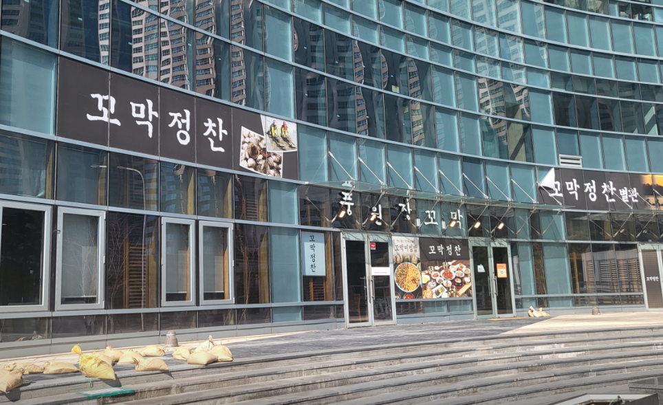 풍원장 꼬막정찬