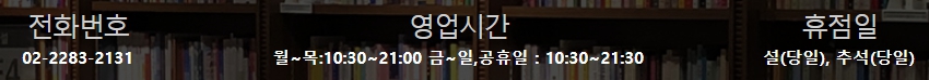 교보문고 동대문점 영업시간