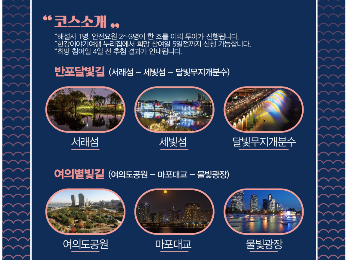 한강 야경투어 코스 안내 이미지