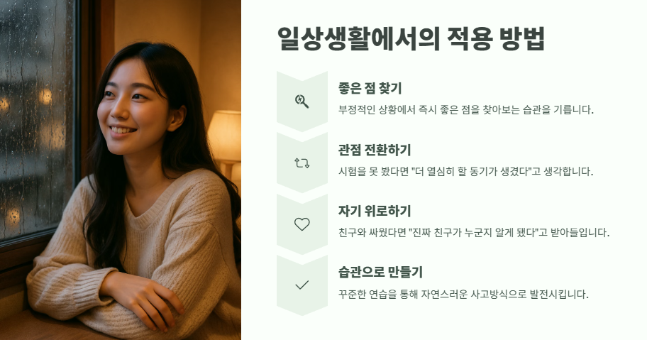 원영적사고뜻 한방에 정리 5