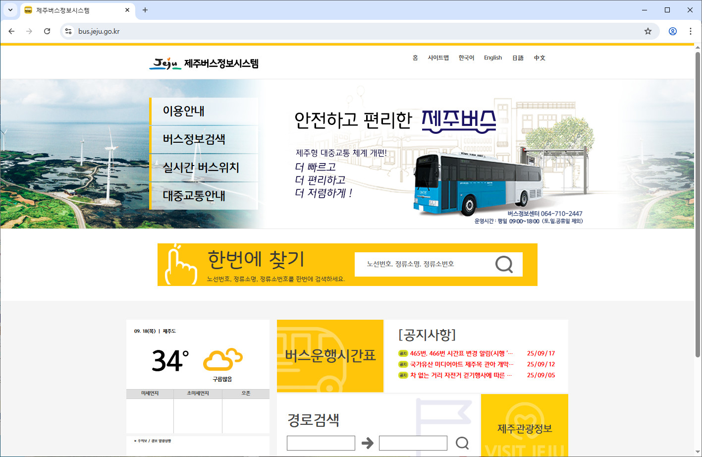 제주버스정보시스템