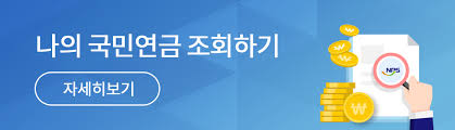 국민연금관련 포스터 이미지