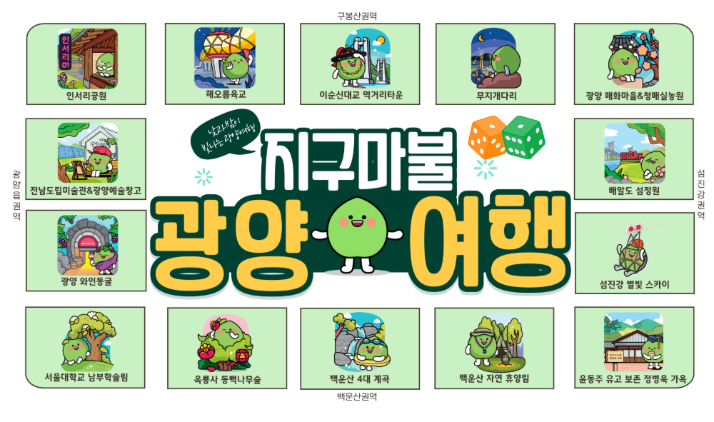 광양매화축제 8만원 지원 방법 지구마불 광양여행 인센티브