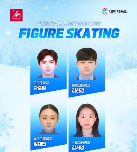 하얼빈 동계아시안게임 개회식 경기일정