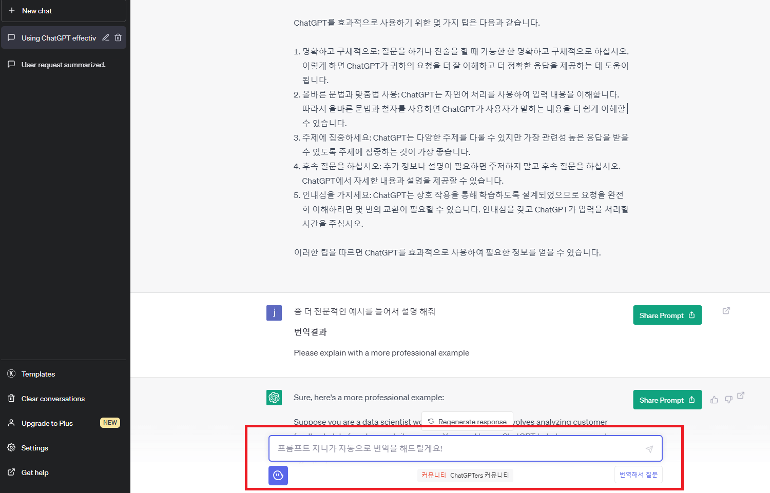 프롬프트 지니 사용 화면