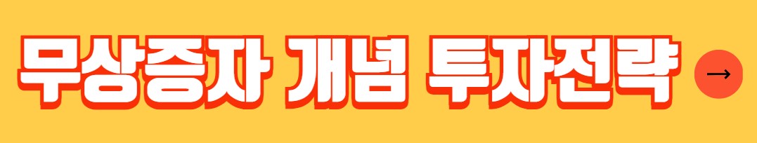 권리락 정의 특징 투자전력