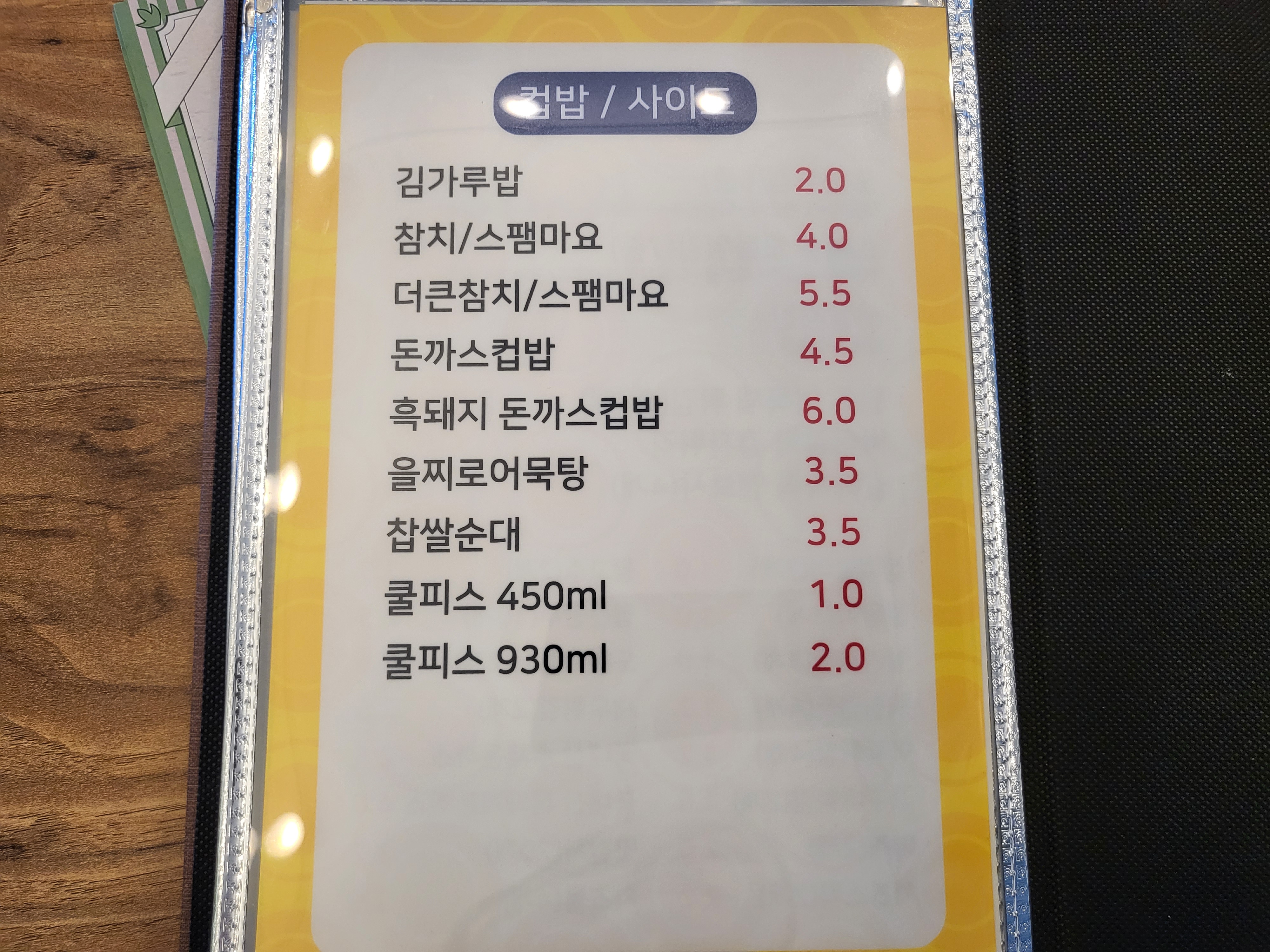 을찌로 국물 떡볶이 - 메뉴판 7