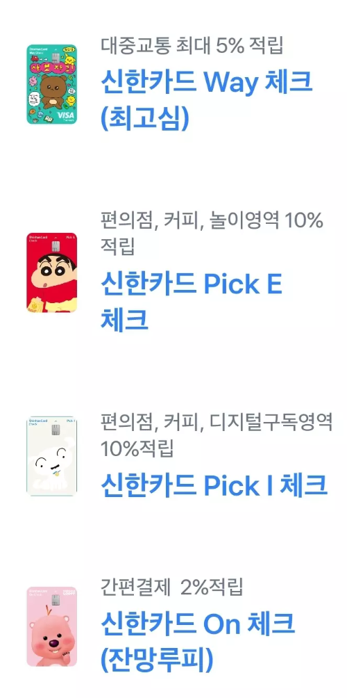 2024년+6월+체크카드+신한+신규혜택+대상카드