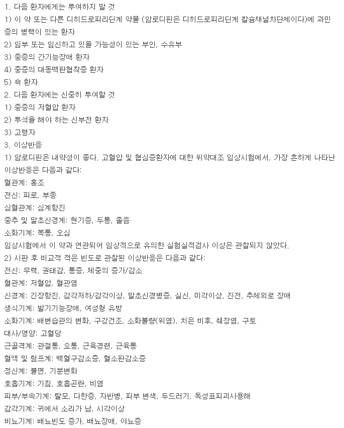 노바스크정10mg-복용-주의사항