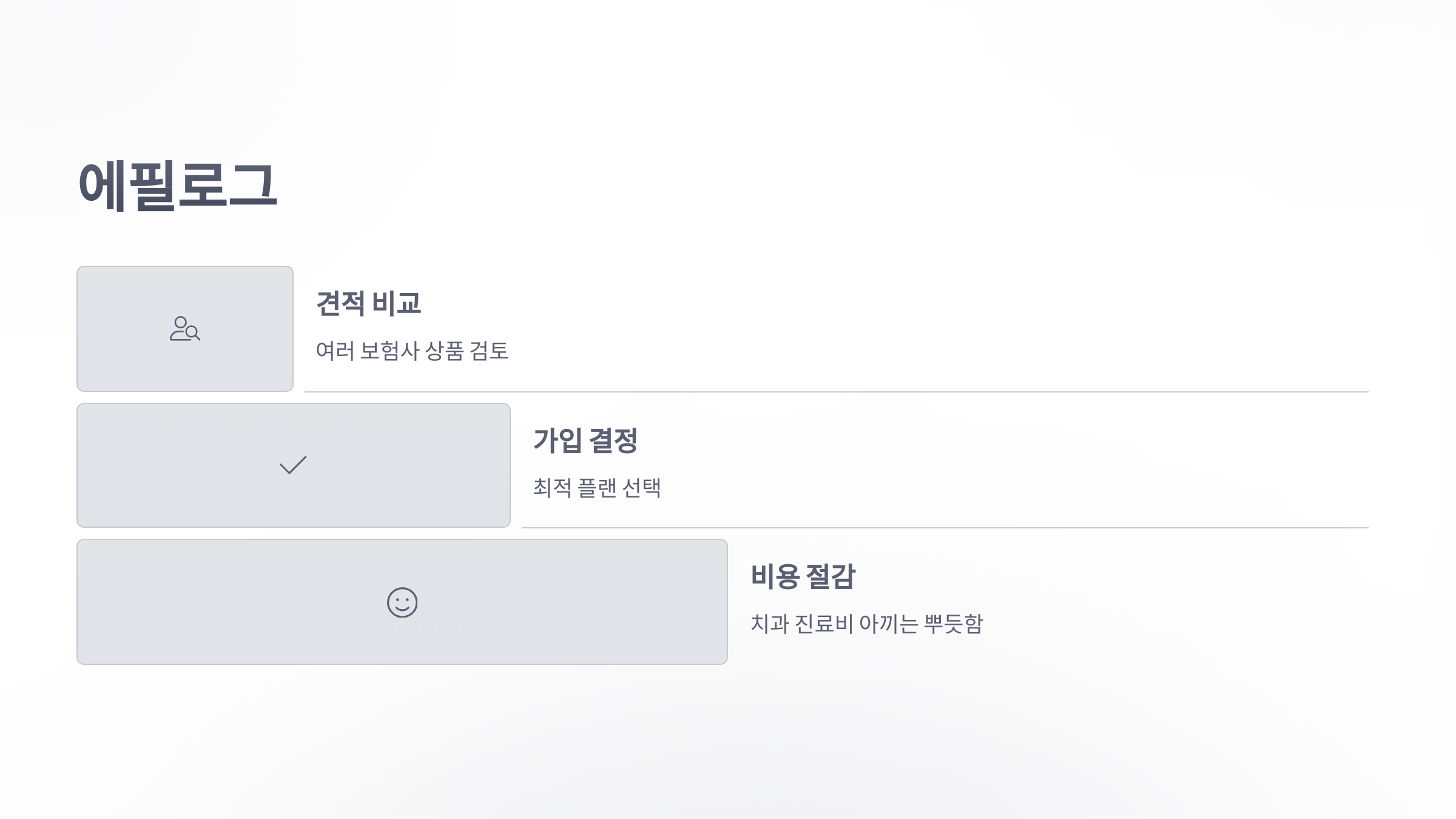 치아-보험-견적-07