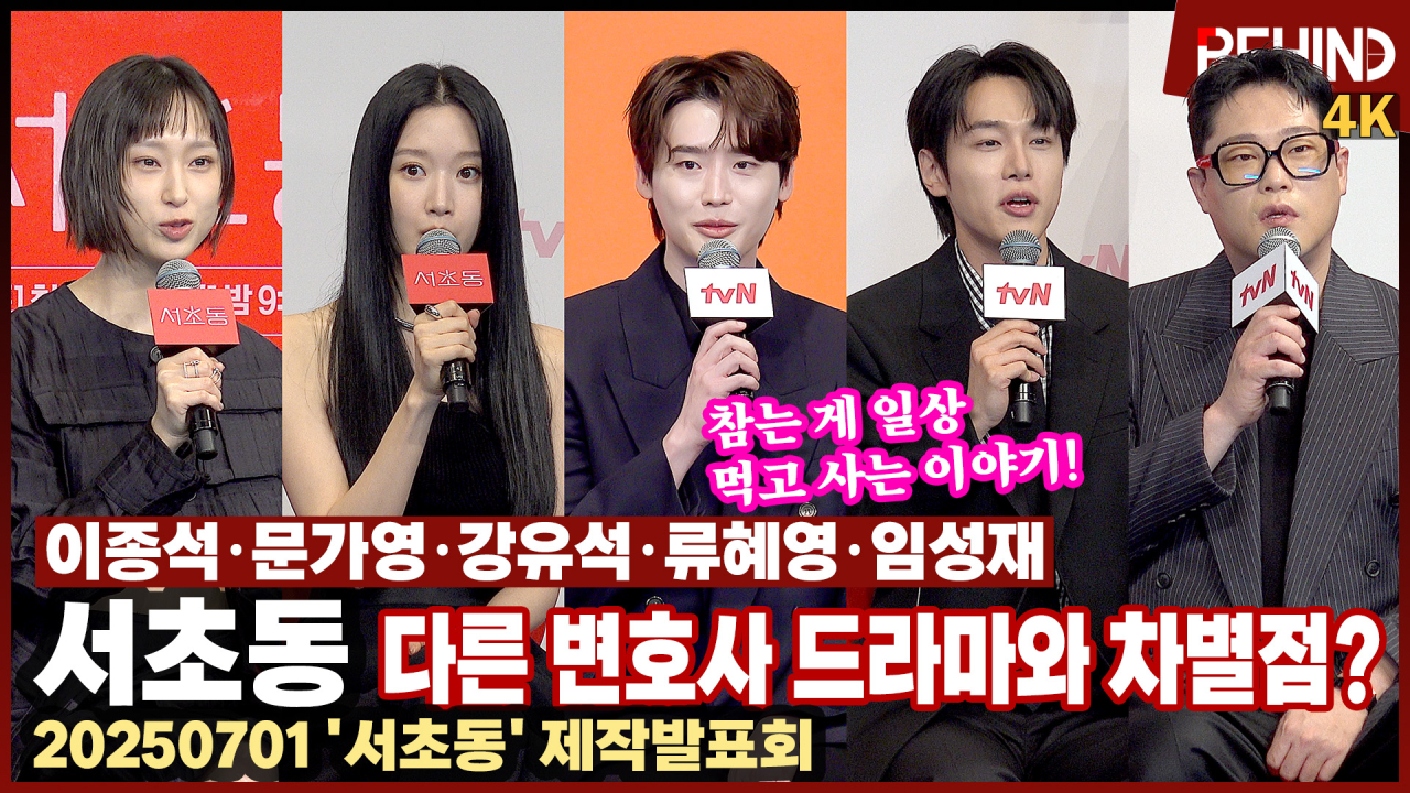 이종석 드라마 서초동 복귀 성공