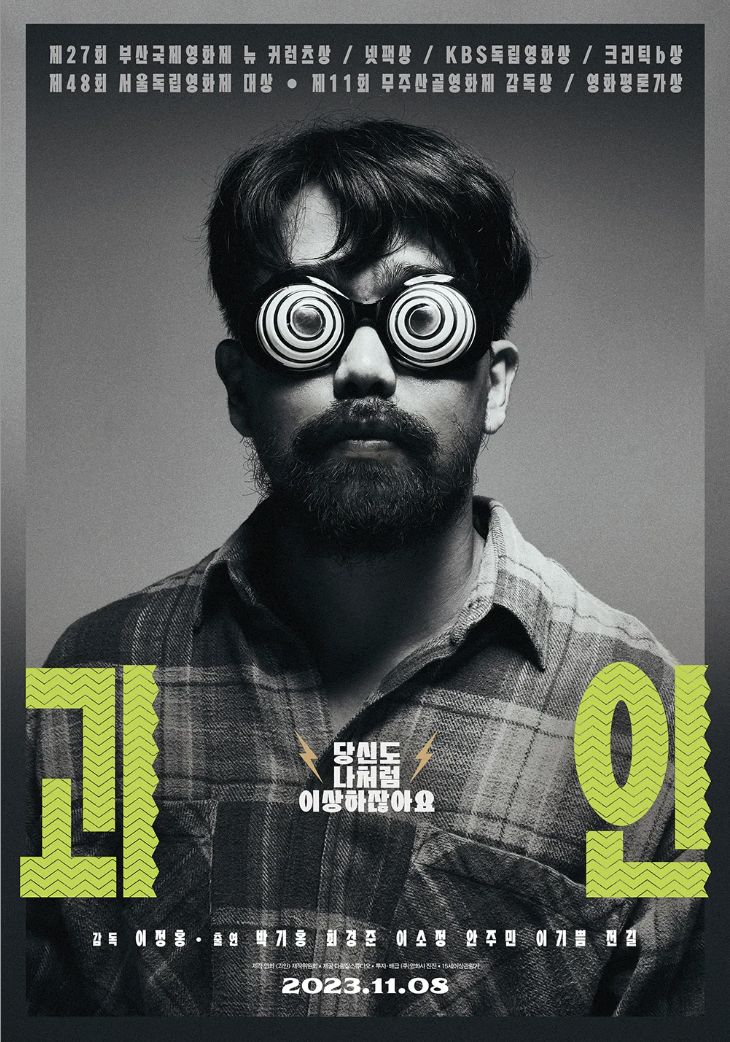 한국 독립영화 지역문화, 배경, 스토리 종류