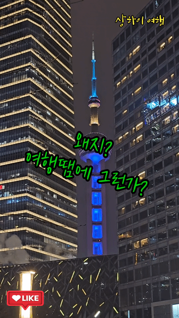 상하이 여행