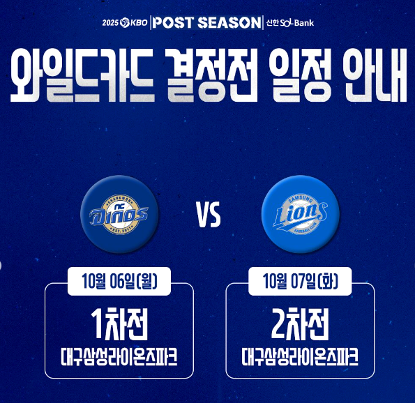 포스트시즌