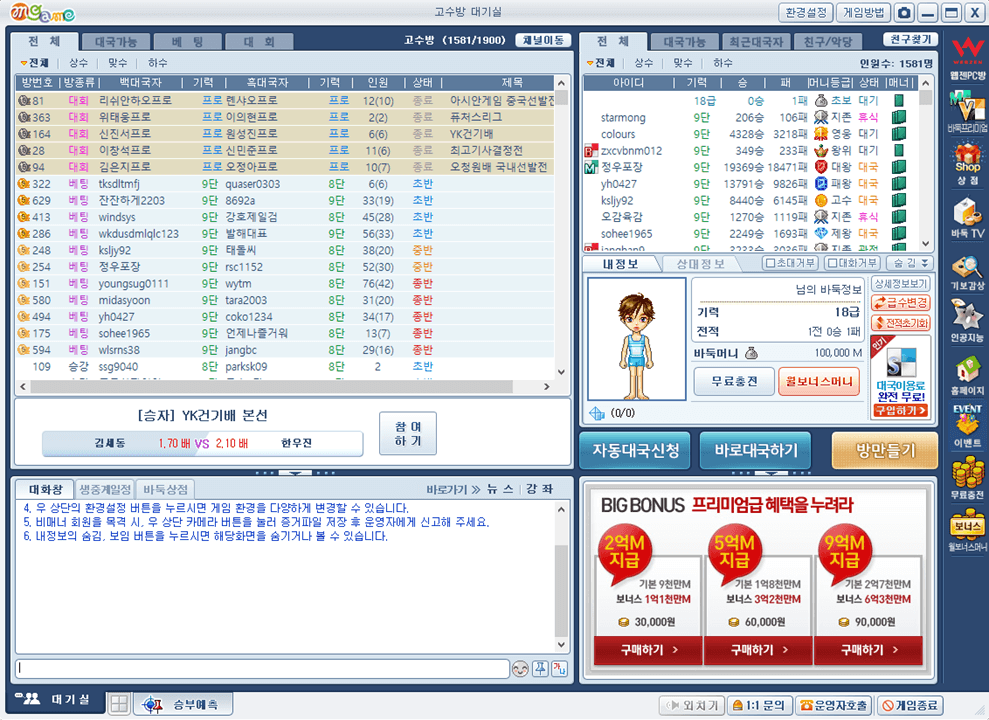 엠게임 바둑 게임 실행 대기실 접속