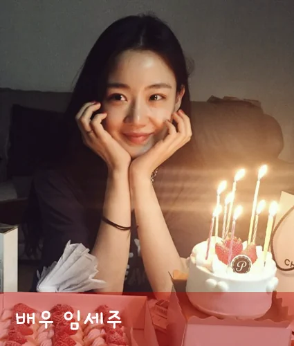 살인난감 여자 배우 임세주