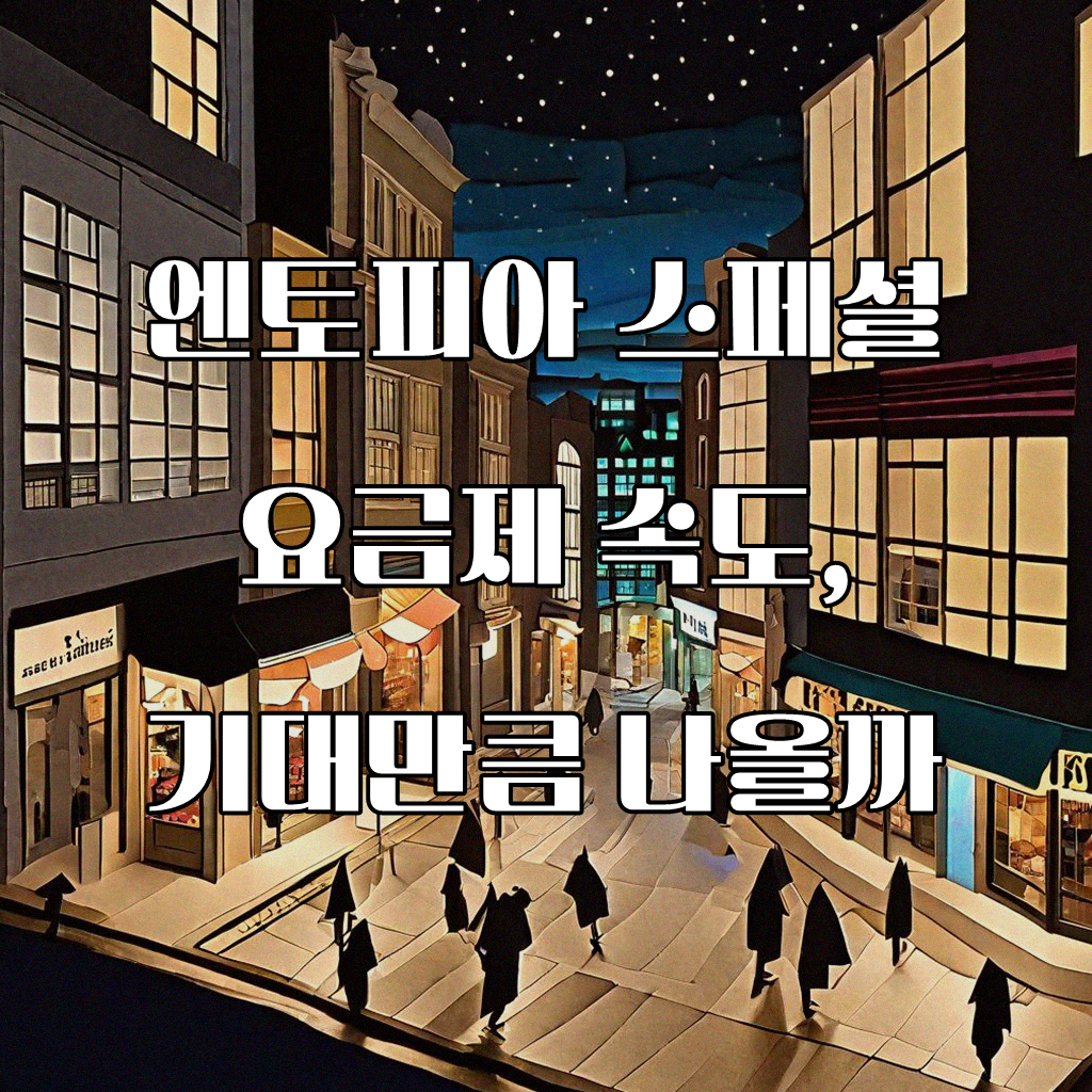 KT 올레 인터넷 엔토피아 스페셜 요금제 속도, 얼마나 나오나