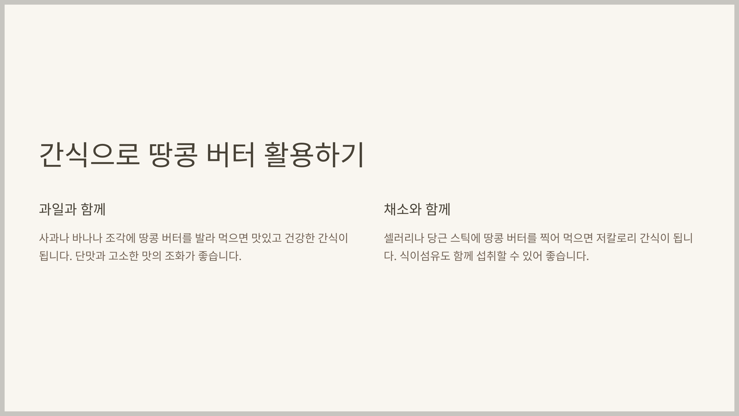 땅콩 버터 다이어트