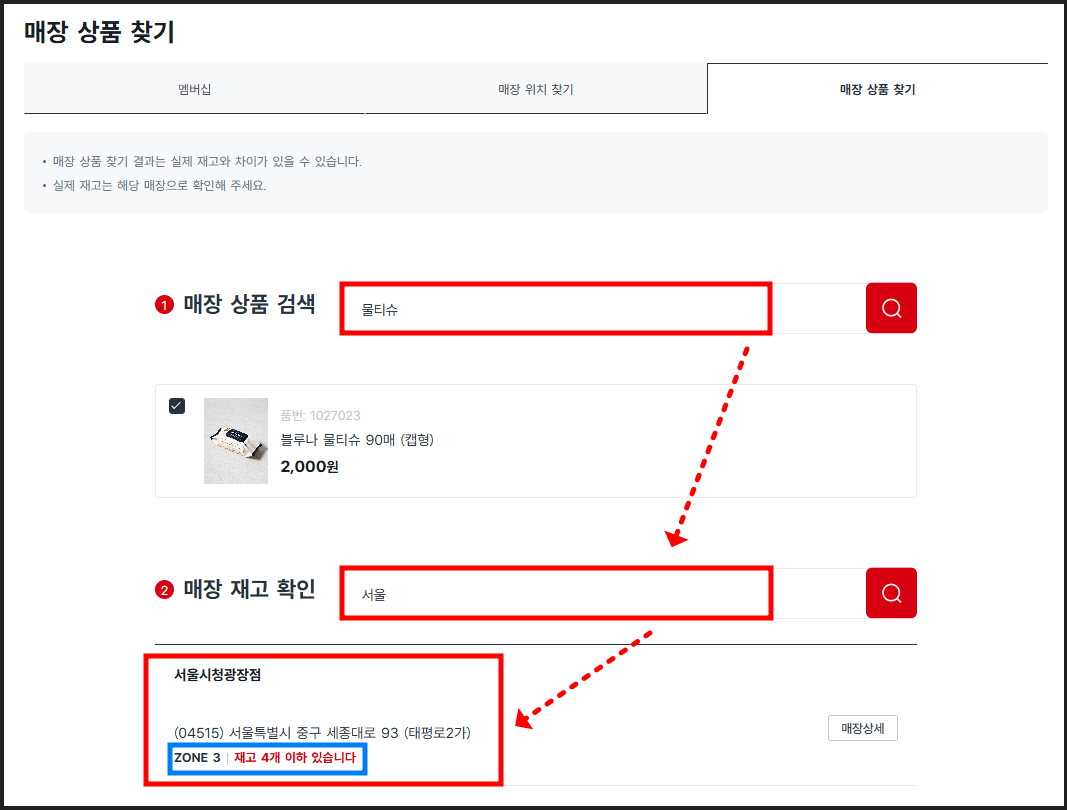 다이소 재고 조회