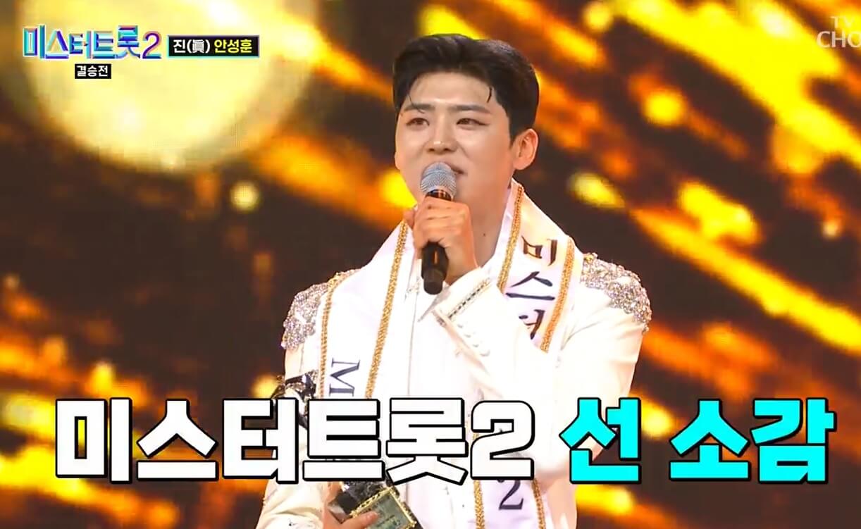 미스터 트롯2 결승진출자명단