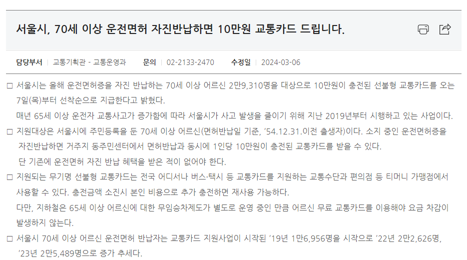 고령운전자-면허반납-혜택-방법-안내-사이트