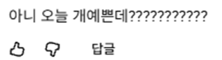 갸루 컨셉으로 챌린지 말아온 버츄얼 여돌 | 인스티즈