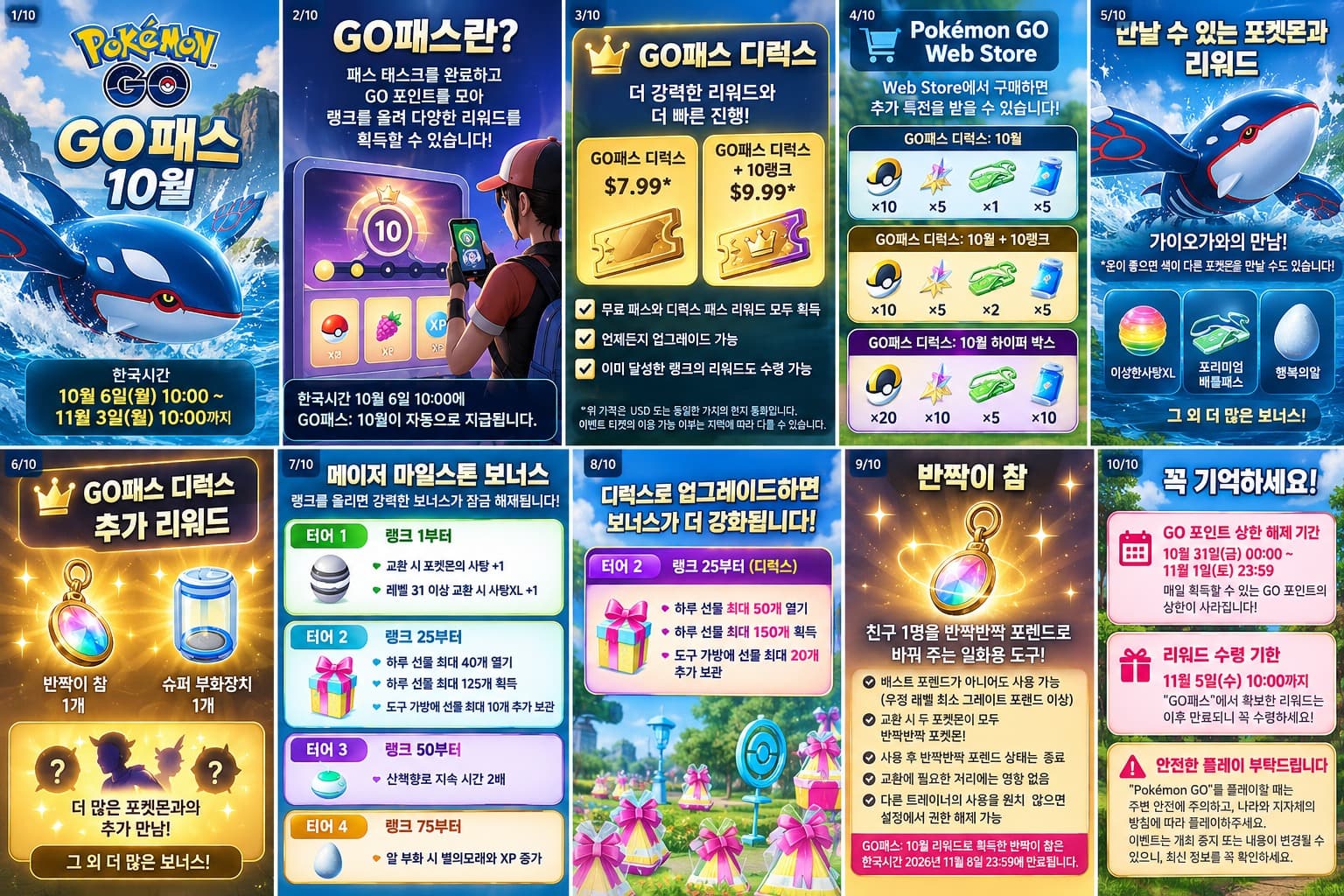 포켓몬GO 10월 GO패스 공략｜가이오가 무료 보상&middot;디럭스 반짝이 참 총정리