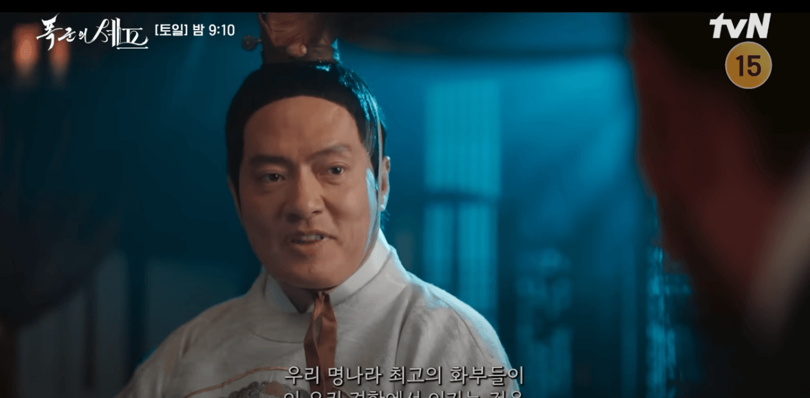 폭군의 셰프 6회