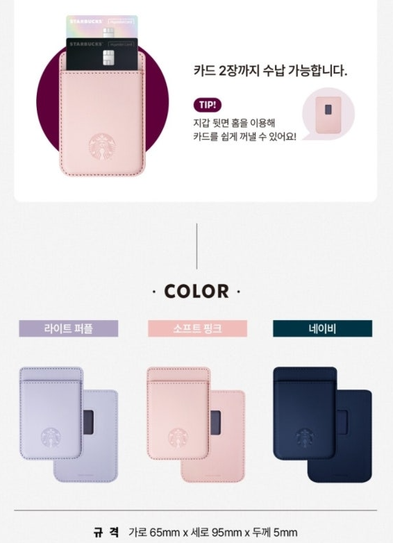 스타벅스 카드지갑 맥세이프 호환 마그네틱 아이폰 지갑 이벤트 조건 받는법 4