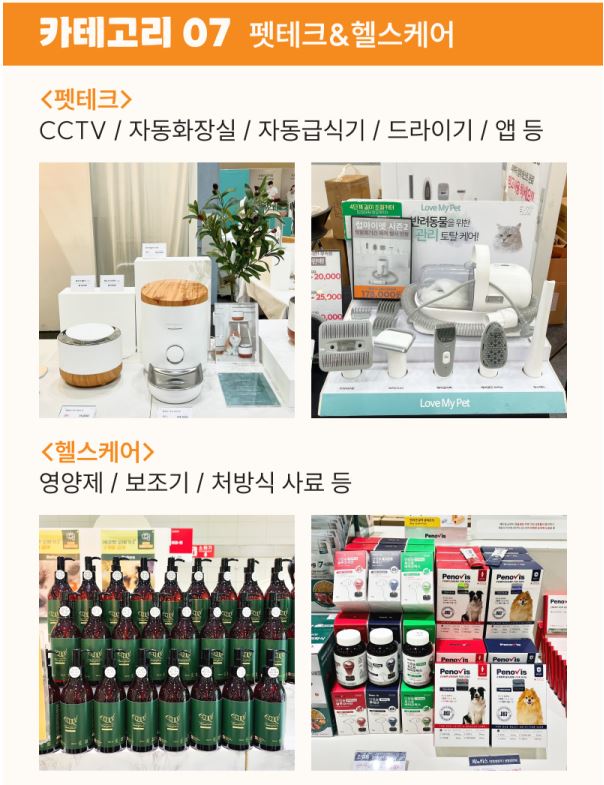 케이펫페어 광주 참가분야
