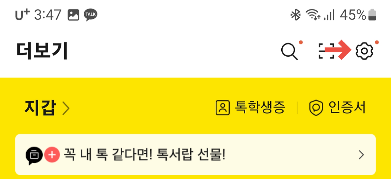 카카오톡 버벅일 때 캐시 삭제 방법2