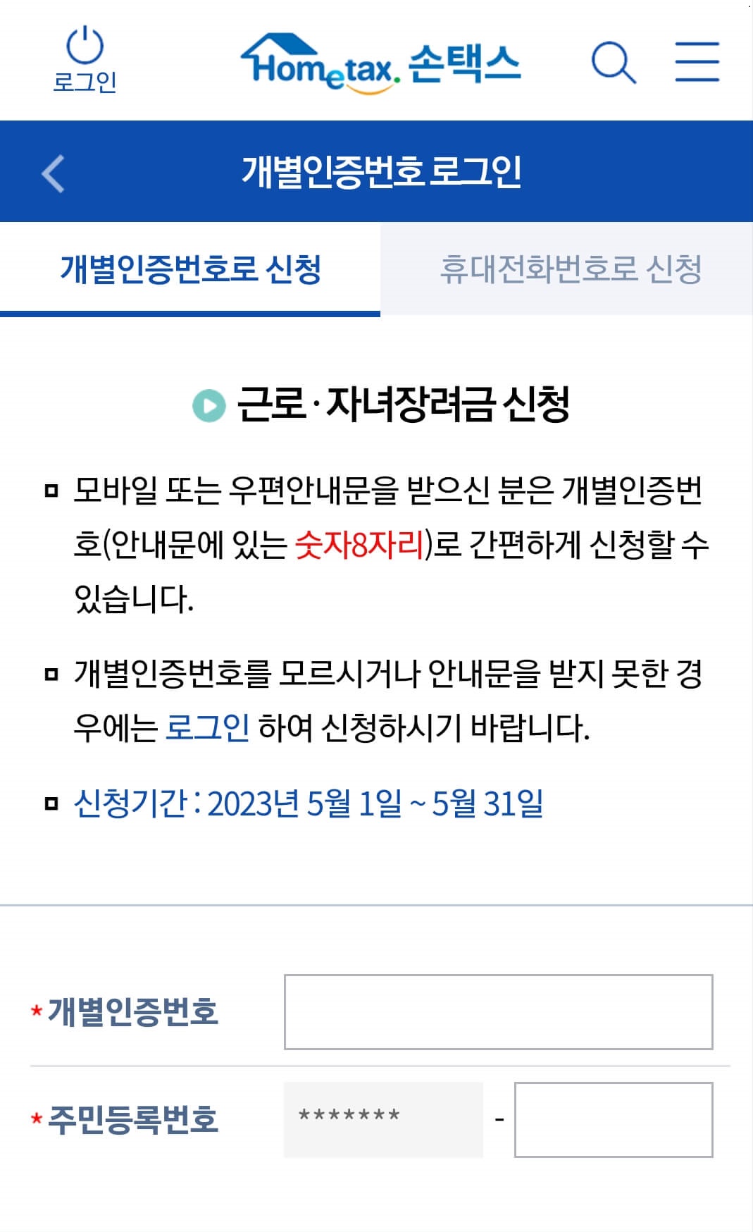 휴대전화번호