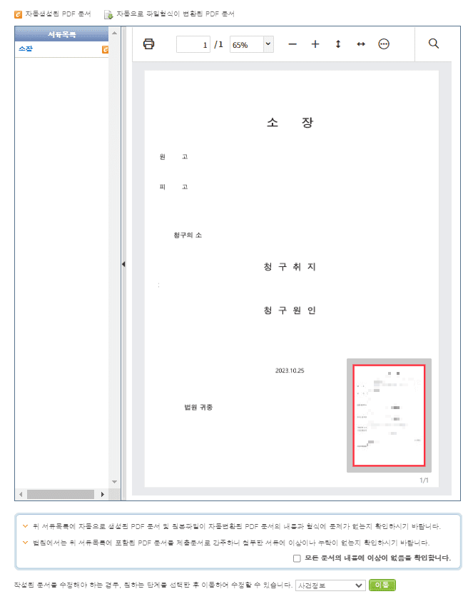 등기인수청구권