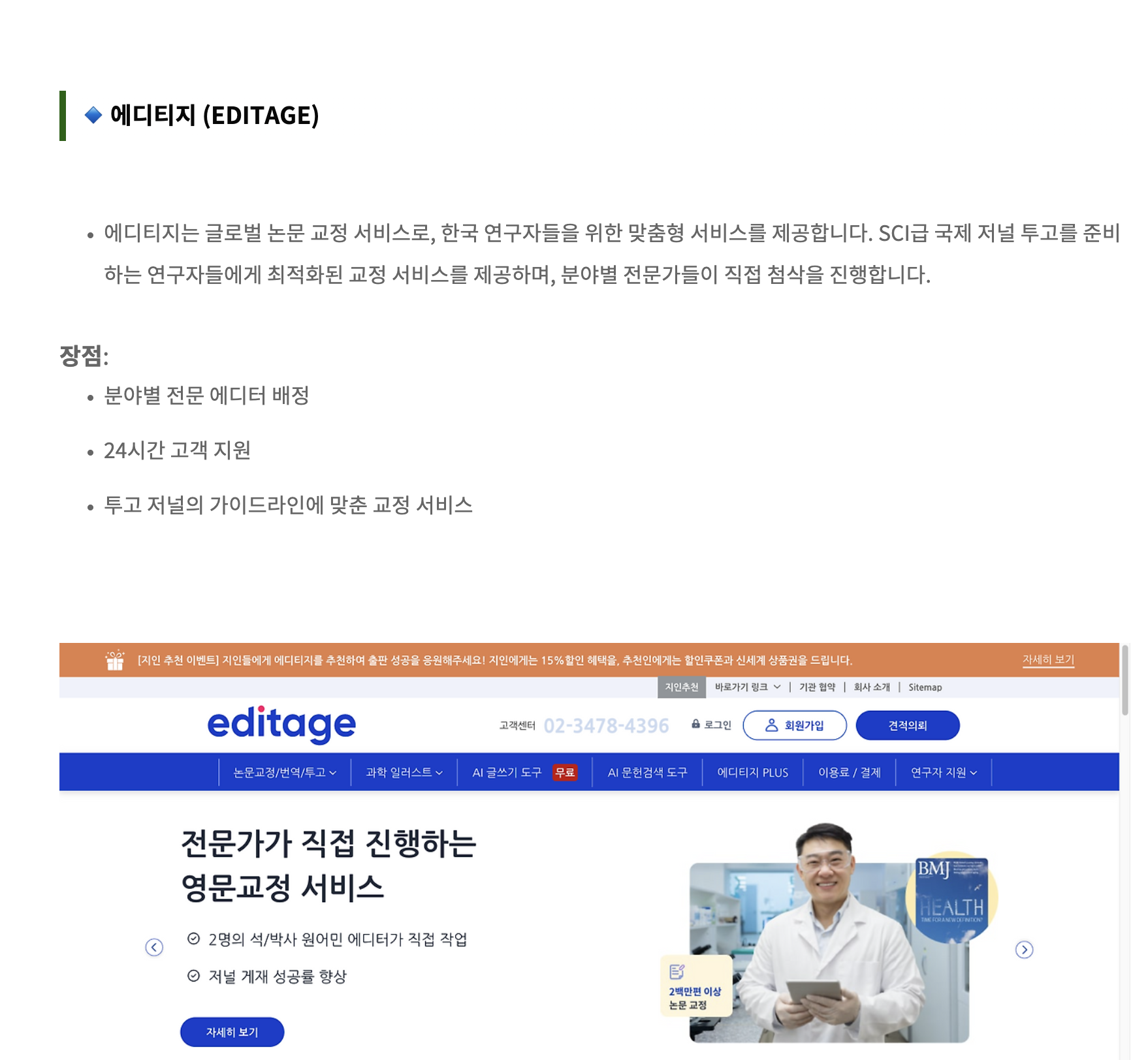 논문 첨삭 서비스