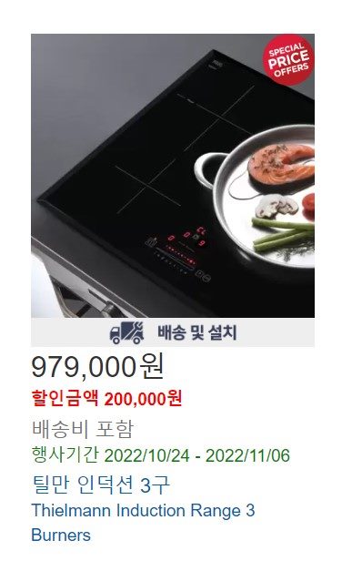 코스트코-인덕션