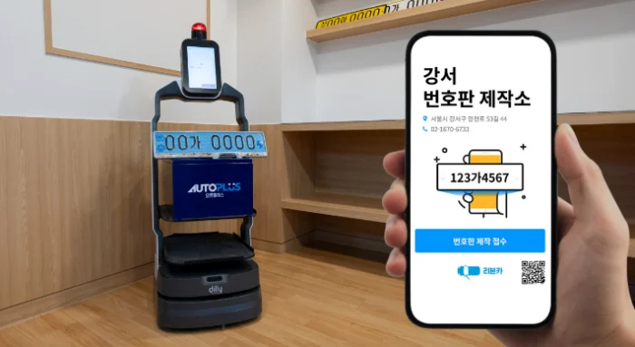 오토플러스-강서번호판제작소