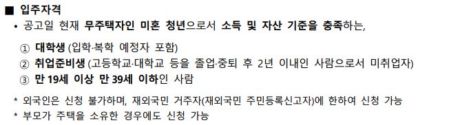 LH매입임대주택 청년 신청 조건 방법