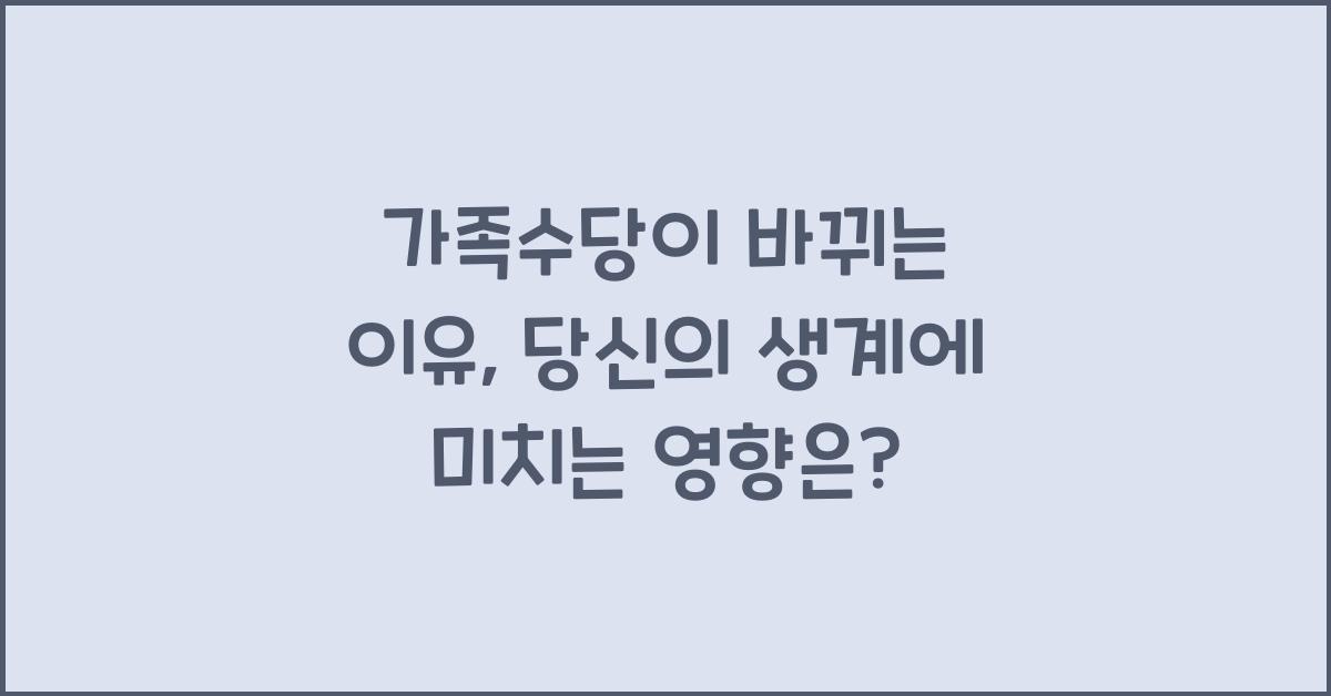 가족수당
