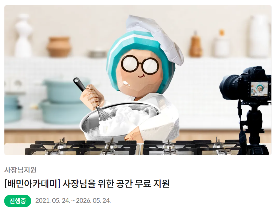 배달의 민족 사장님 사이트 입점 방법 및 혜택