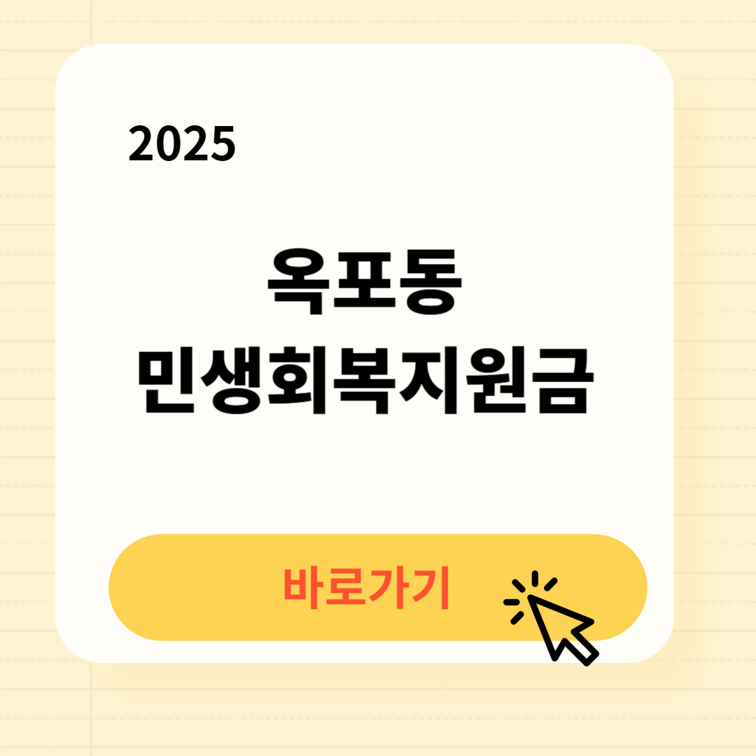 옥포동 민생회복지원금 신청방법 사용처