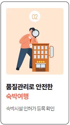 숙박세일페스타