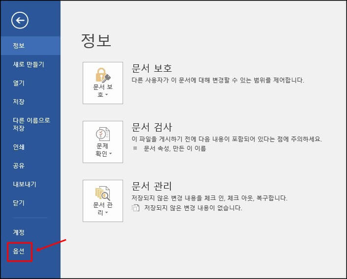 워드-옵션-클릭