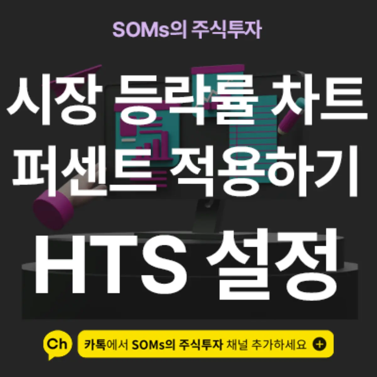 0641 - 시장 당일 등락률 메뉴 우측 퍼센트 설정하기