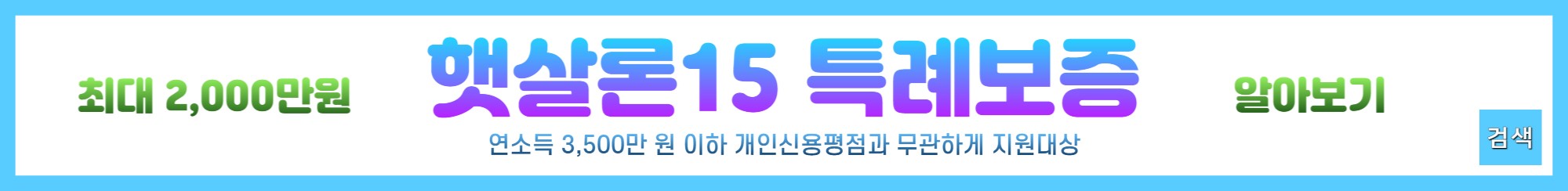 최저신용자 특례보증